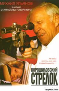 Ворошыловский стрелок